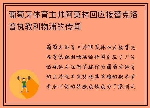 葡萄牙体育主帅阿莫林回应接替克洛普执教利物浦的传闻
