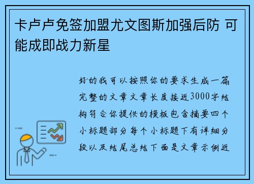 卡卢卢免签加盟尤文图斯加强后防 可能成即战力新星