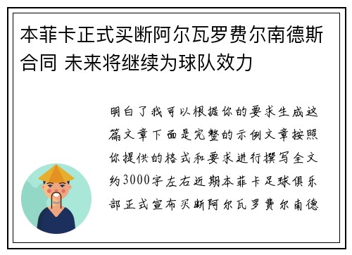 本菲卡正式买断阿尔瓦罗费尔南德斯合同 未来将继续为球队效力
