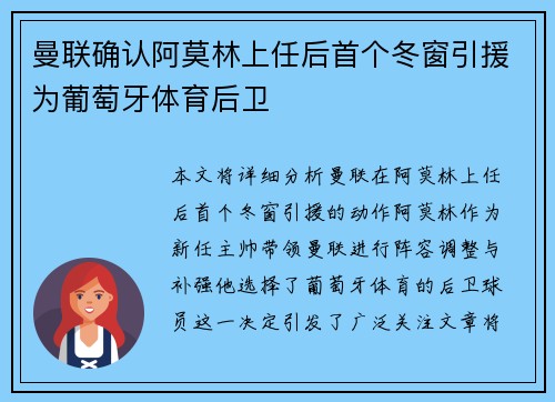 曼联确认阿莫林上任后首个冬窗引援为葡萄牙体育后卫